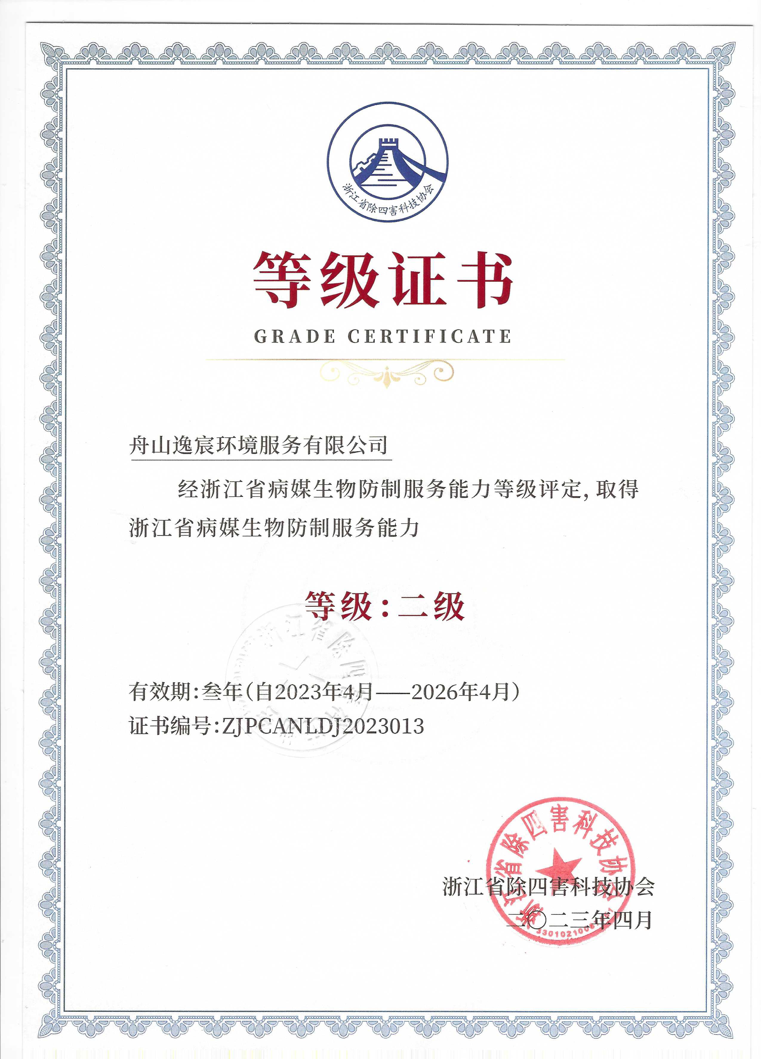 公司资质证书